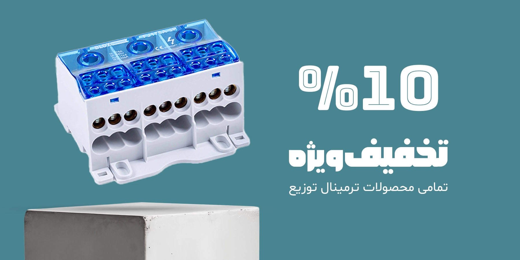 تکفاز کالا | فروشگاه اینترنتی برق صنعتی و خانگی 11 2ترمینال توزیع
