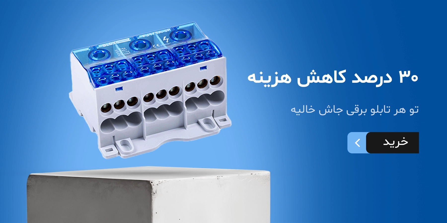 تکفاز کالا | فروشگاه اینترنتی برق صنعتی و خانگی 11 توزیع 1