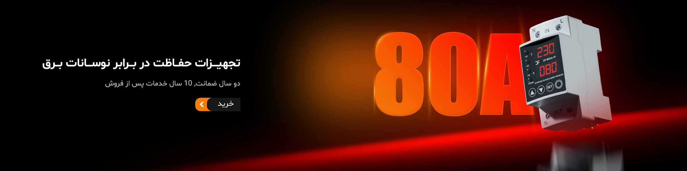 تکفاز کالا | فروشگاه اینترنتی برق صنعتی و خانگی 1 80v2a banner