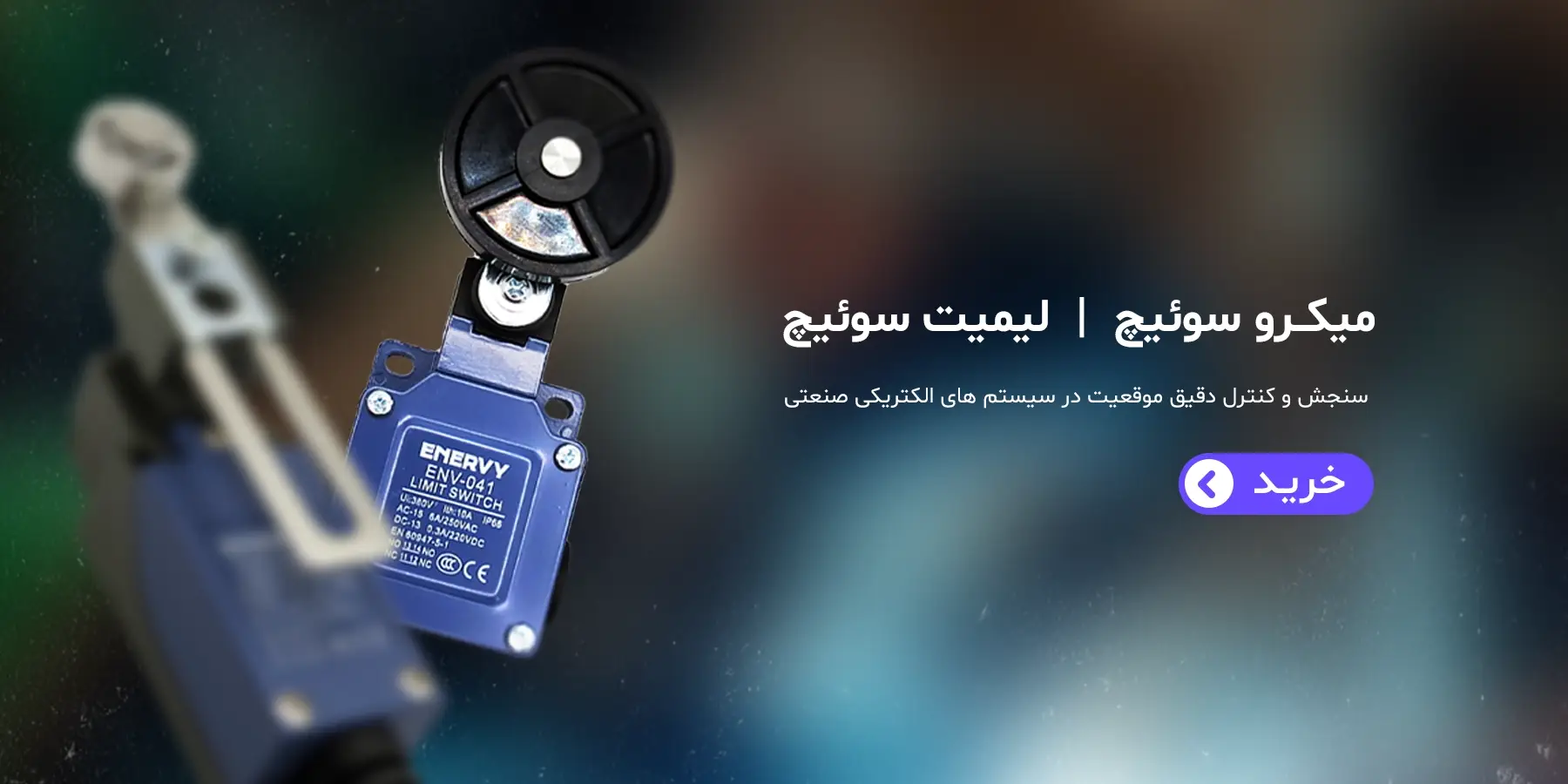 تکفاز کالا | فروشگاه اینترنتی برق صنعتی و خانگی 6 سوئیچ