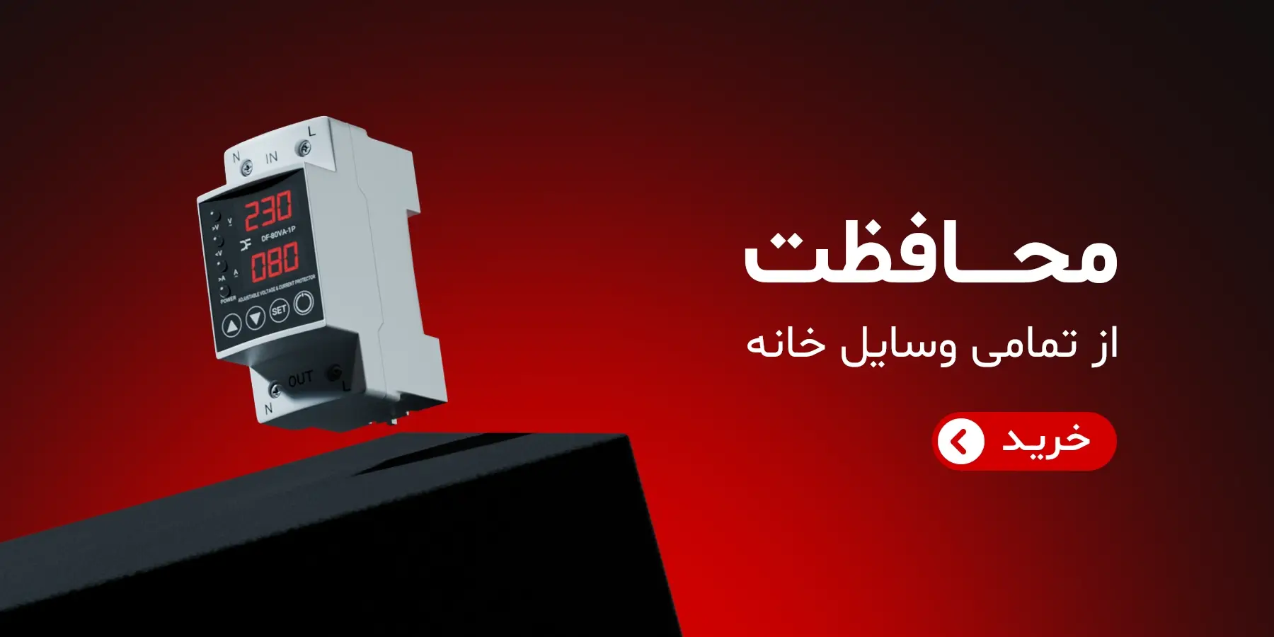تکفاز کالا | فروشگاه اینترنتی برق صنعتی و خانگی 4 تکفاز