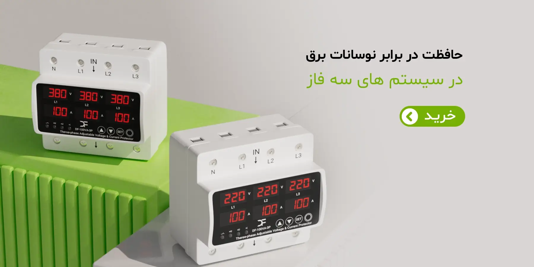تکفاز کالا | فروشگاه اینترنتی برق صنعتی و خانگی 5 سه فاز