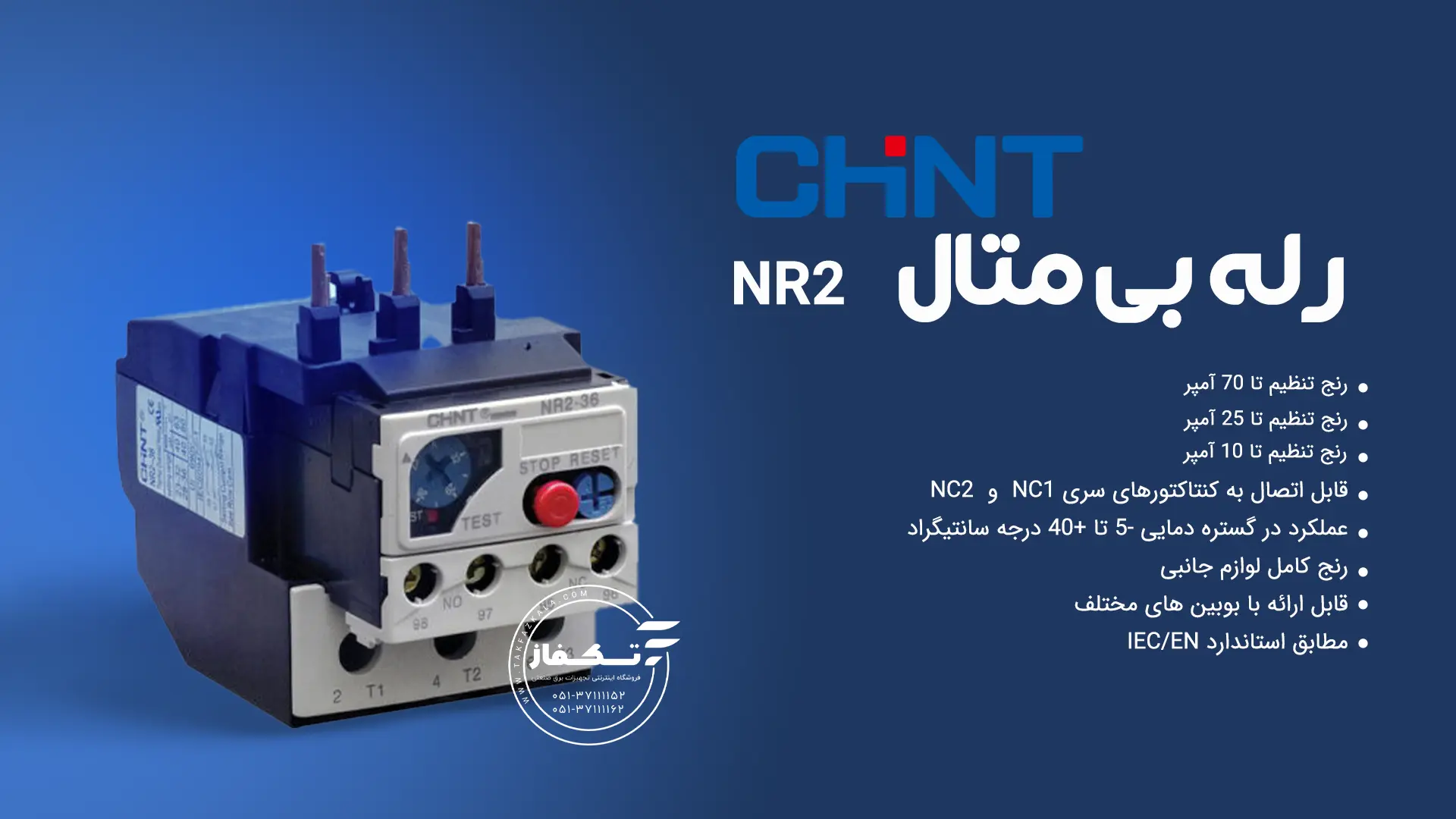 Non-metal NR2 relay, adjustment range up to 25 amps