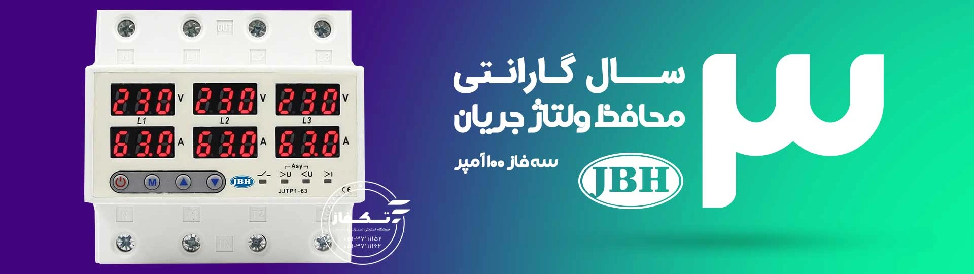 محافظ ولتاژ جریان 100 آمپر سه فاز