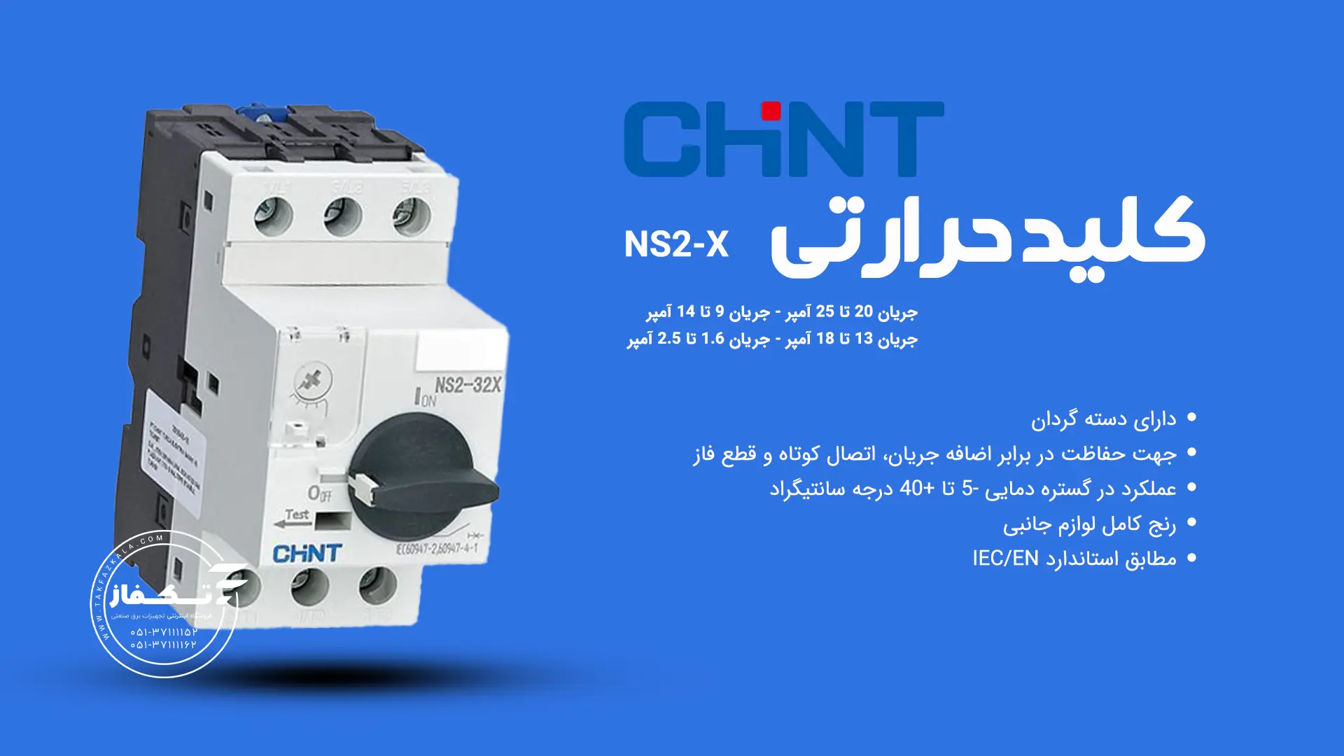 Thermal switch NS2-X current 9 to 14 amps