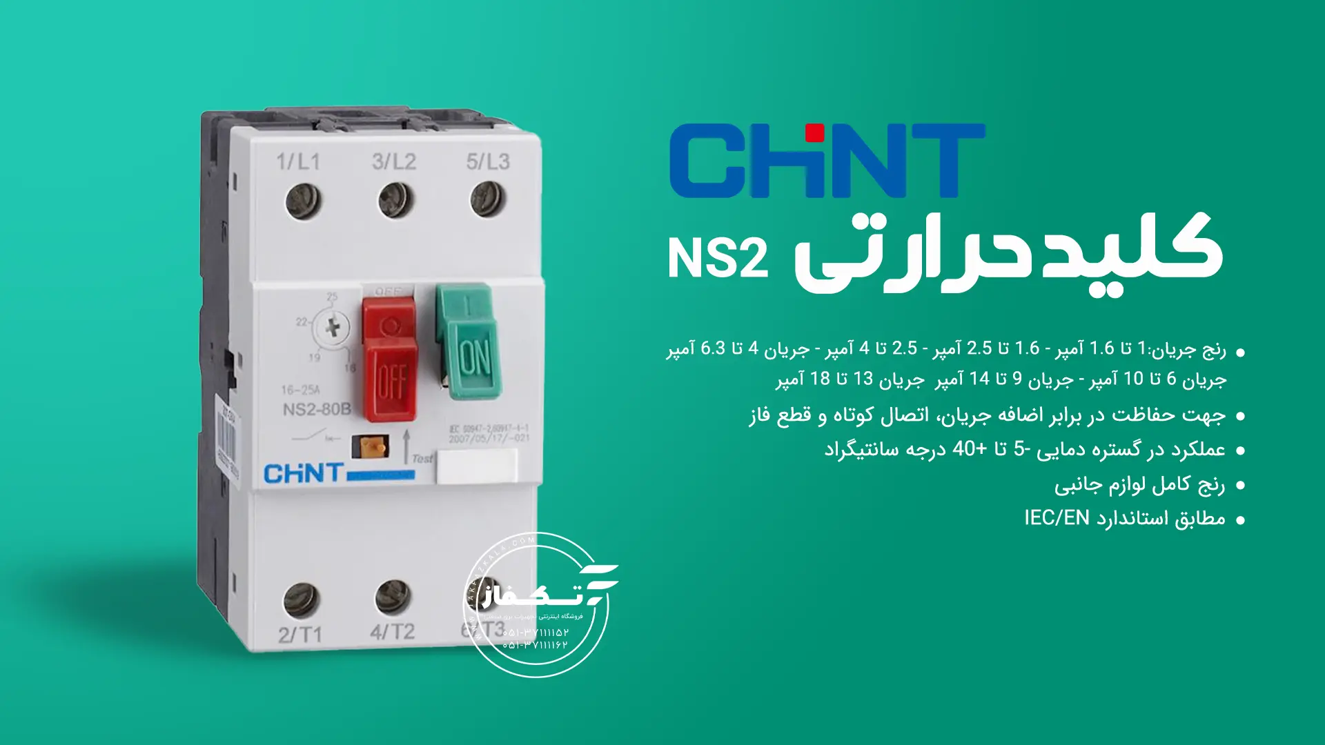 Thermal switch NS2 current 1.6 to 2.5 amps