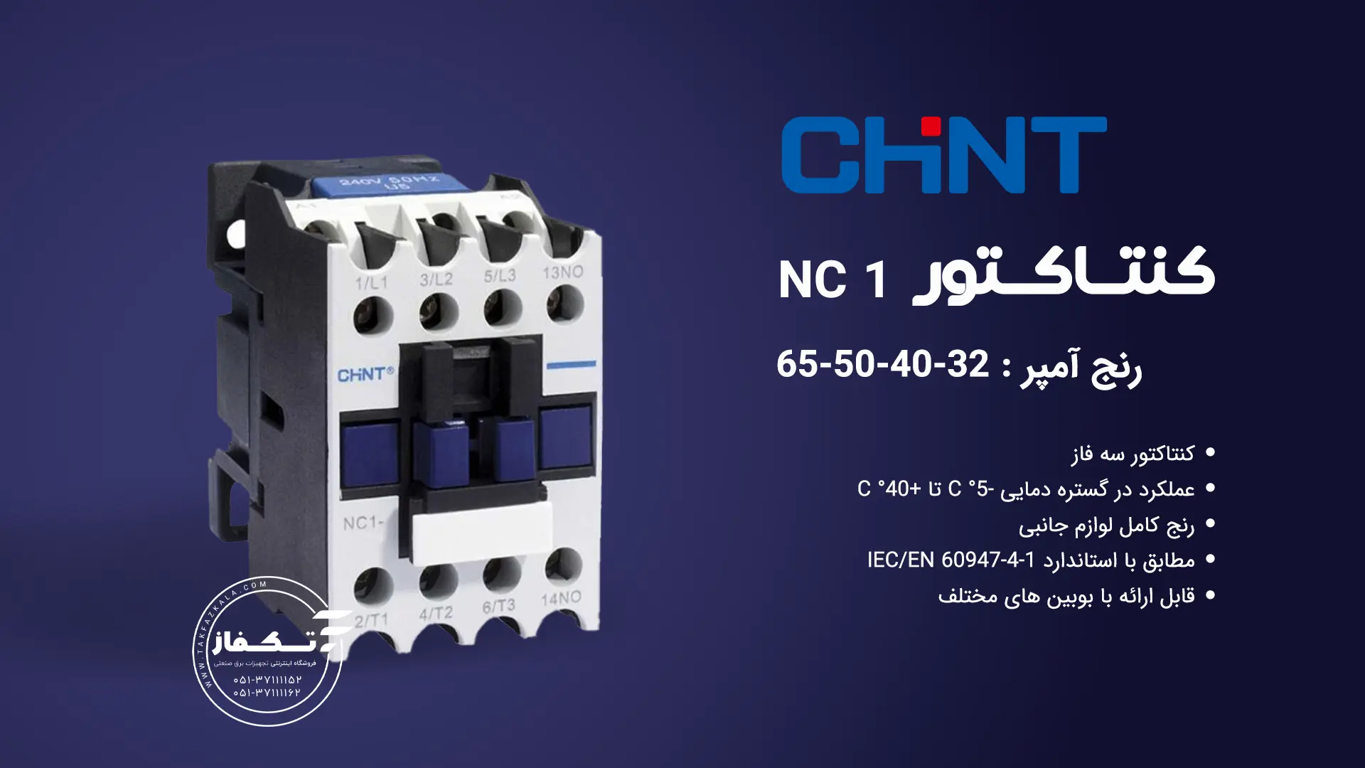 Contactor 32 amps NC1-cint