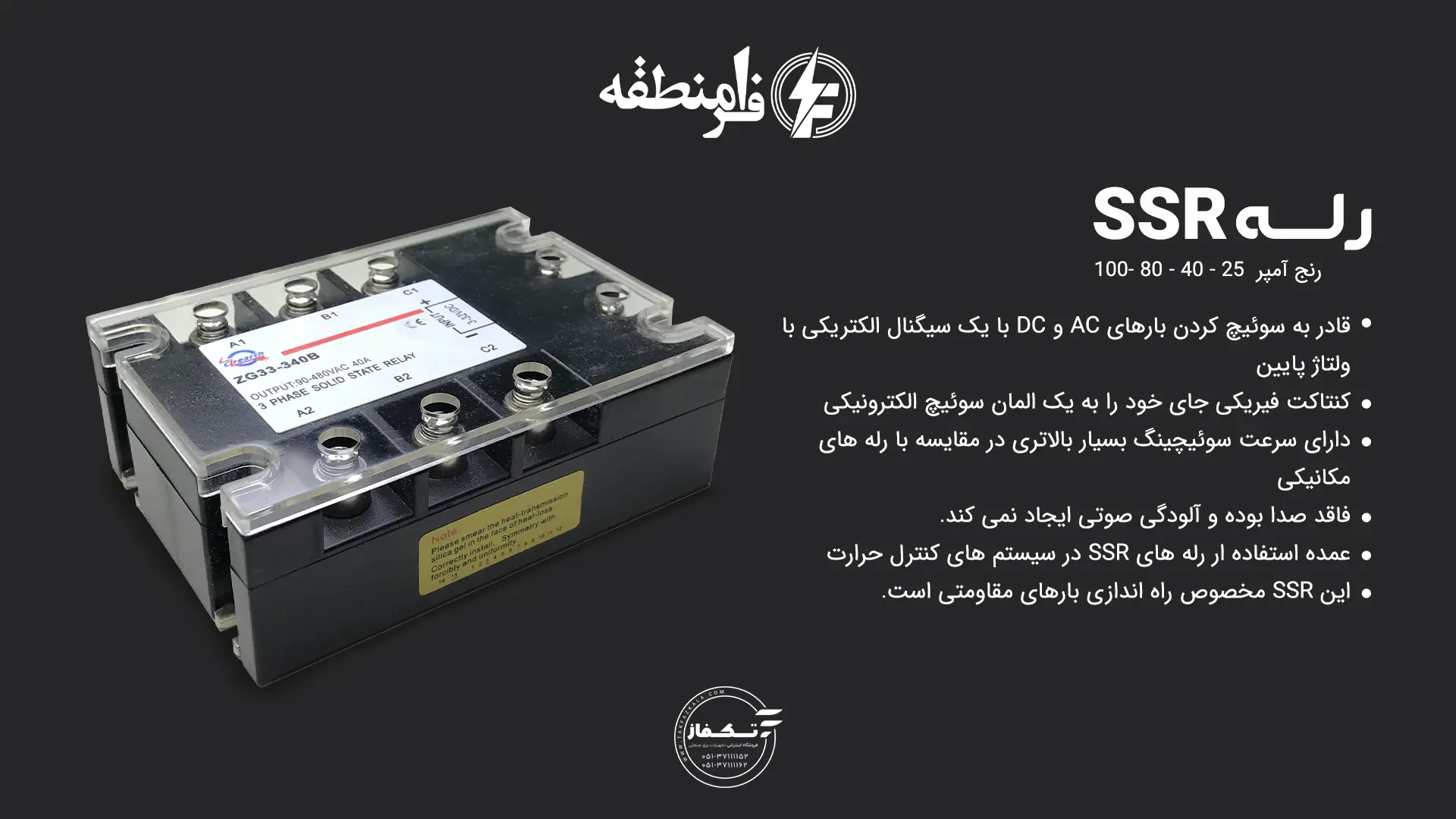 SSR relay – three phase 100 amp