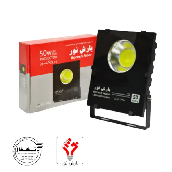 50 watt COB projector
