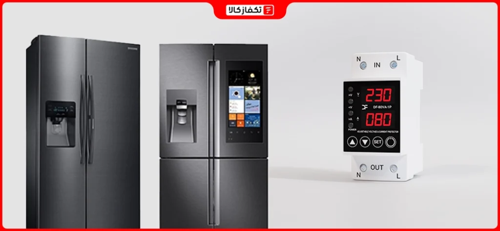 یک محافظ برای دو یخچال