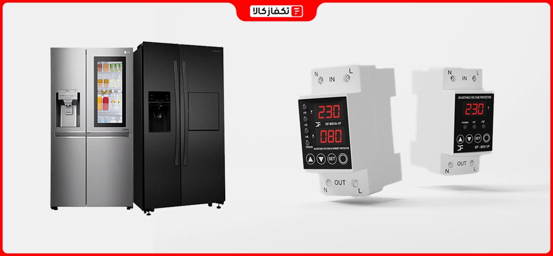 یک محافظ برق برای دو یخچال