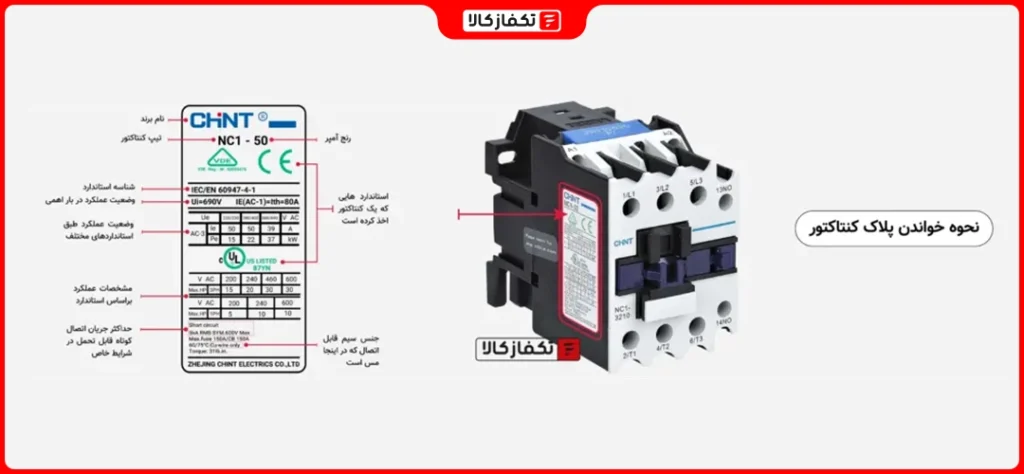 کنتاکتور چیست؟ 4 پلاک خوانی کنتاکتور