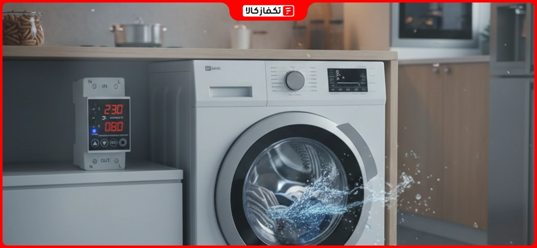 ماشین لباسشویی محافظ برق می خواهد یا نه ؟ 1 آیا ماشین لباسشویی به محافظ برق نیاز دارد؟-1