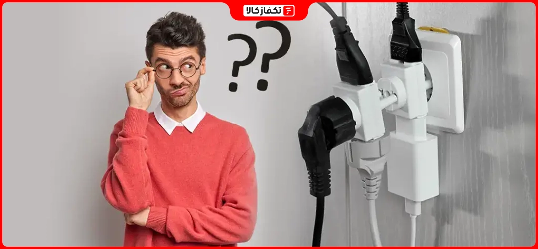 محافظ چند راهی برق برای چه وسایلی مناسب است؟ 3 مزایای استفاده از محافظ برق چند راهی