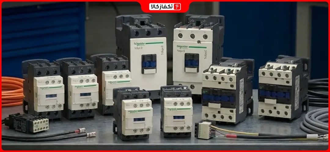 انواع کنتاکتور