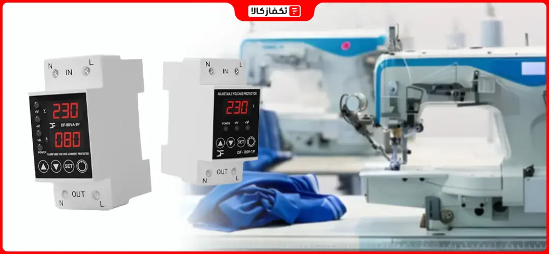 محافظ برق صنعتی ( تک فاز سه فاز) | راهنمای خرید + بهترین محافظ صنعتی 18 محافظ برق چرخ خیاطی صنعتی خرید و قیمت