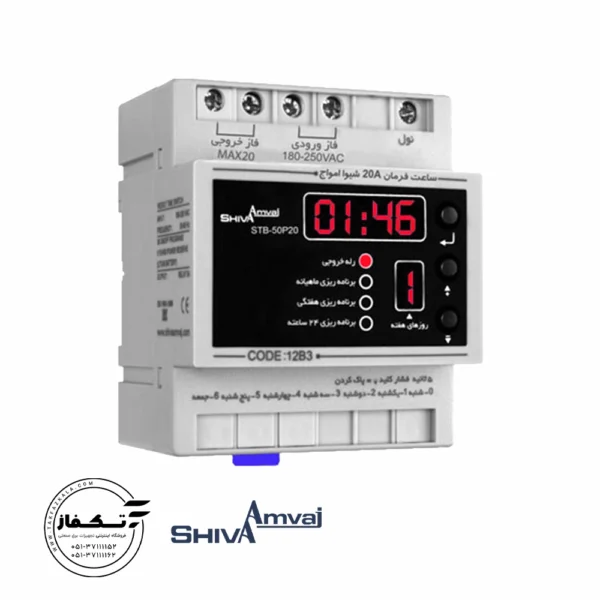 ساعت فرمان 20A شیواامواج
