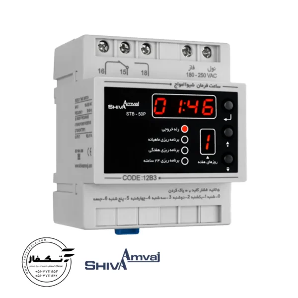 ساعت فرمان ماهانه دیجیتال(سریN) شیواامواج