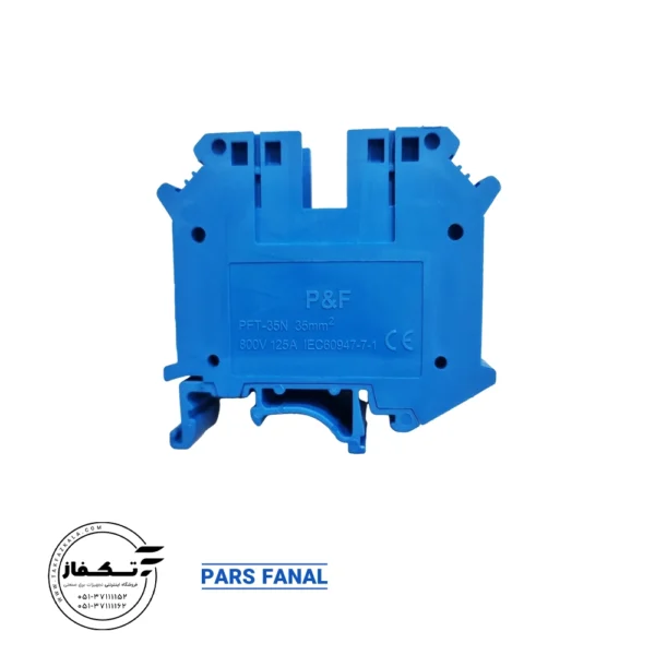 ترمینال ریلی 35 mm پارس فانال رنگ آبی