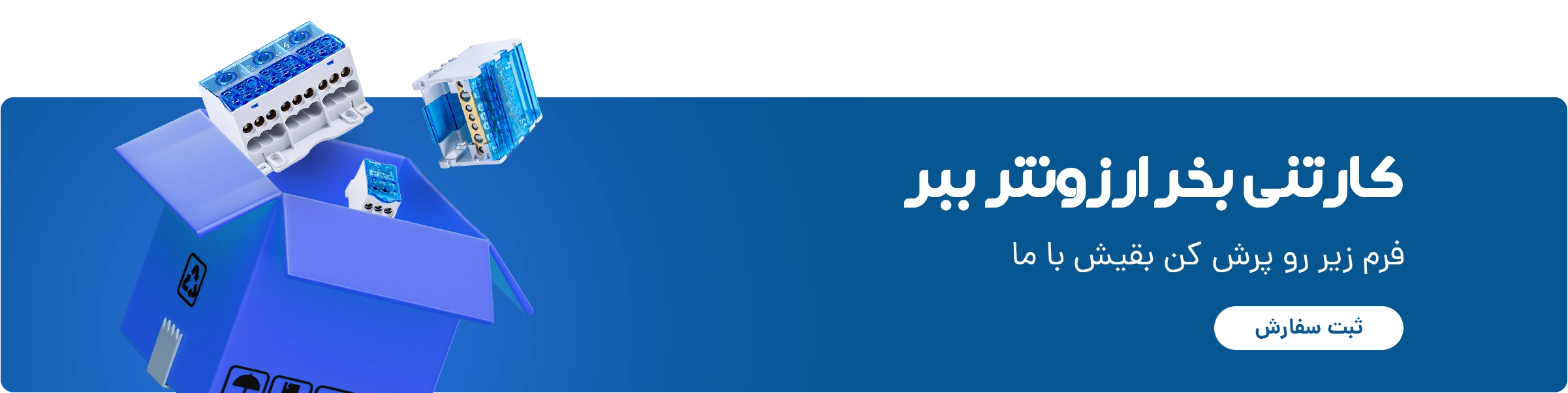 کارتنی ترمینال توزیع