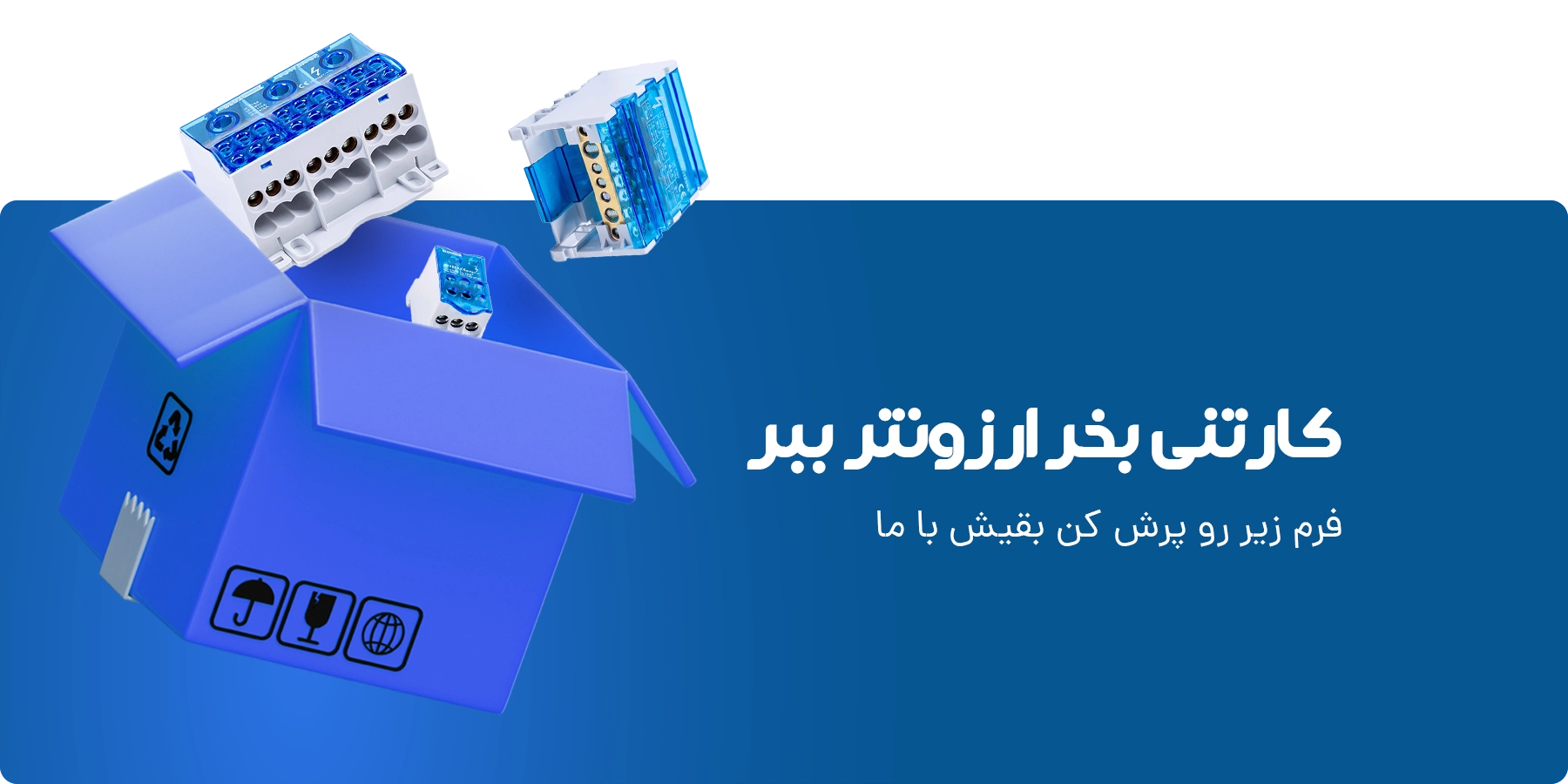کارتنی ترمینال توزیع