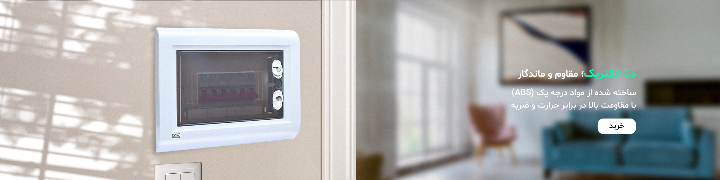 جعبه فیوز دنا الکتریک