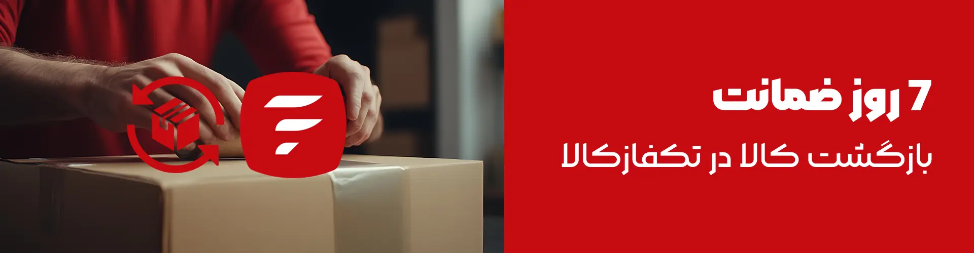 ضمانت بازگشت 7 روز کالا در تکفاز کالا1