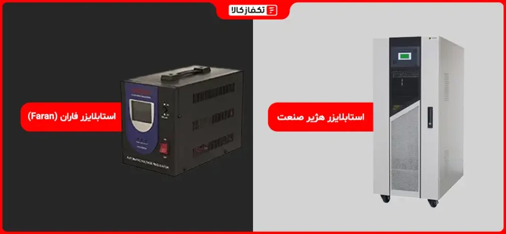بهترین استابلایزر خانگی 5 استابلایزر فاران و هژیر صنعت