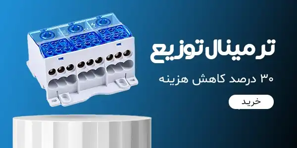 ترمینال توزیع4 copy