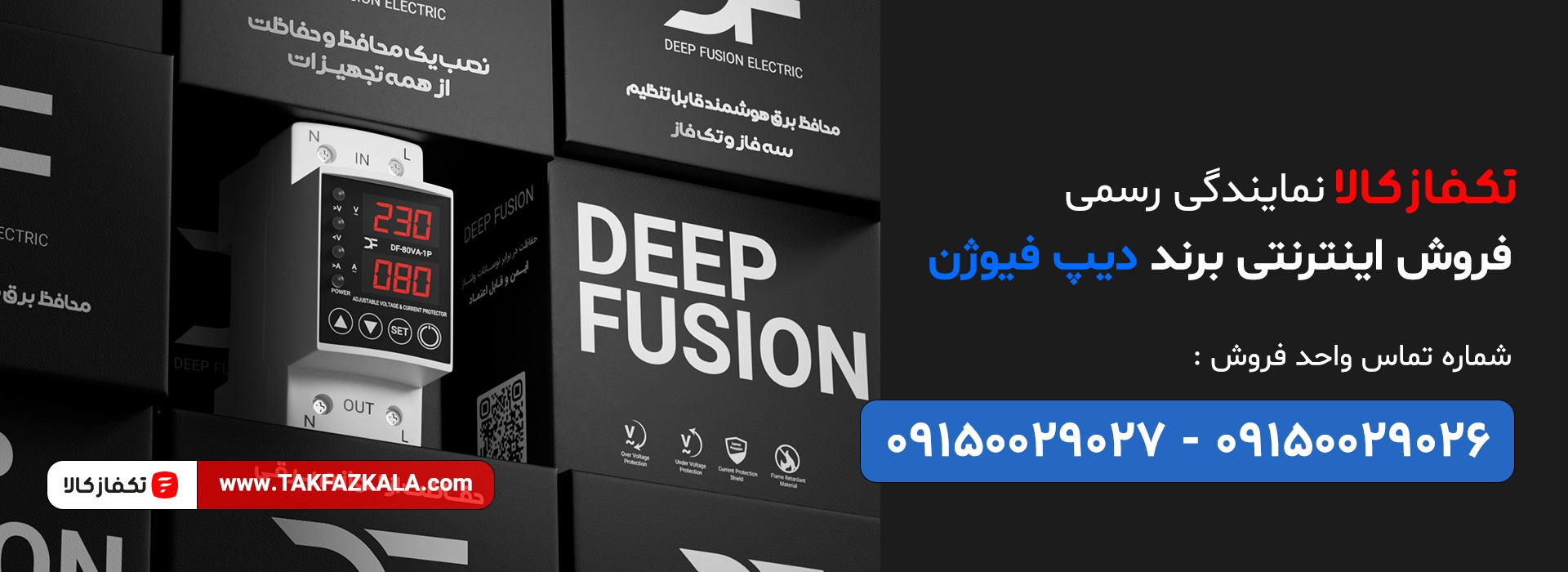 تکفازکالا نمایندگی رسمی فروش اینترنتی برند دیپ فیوژن