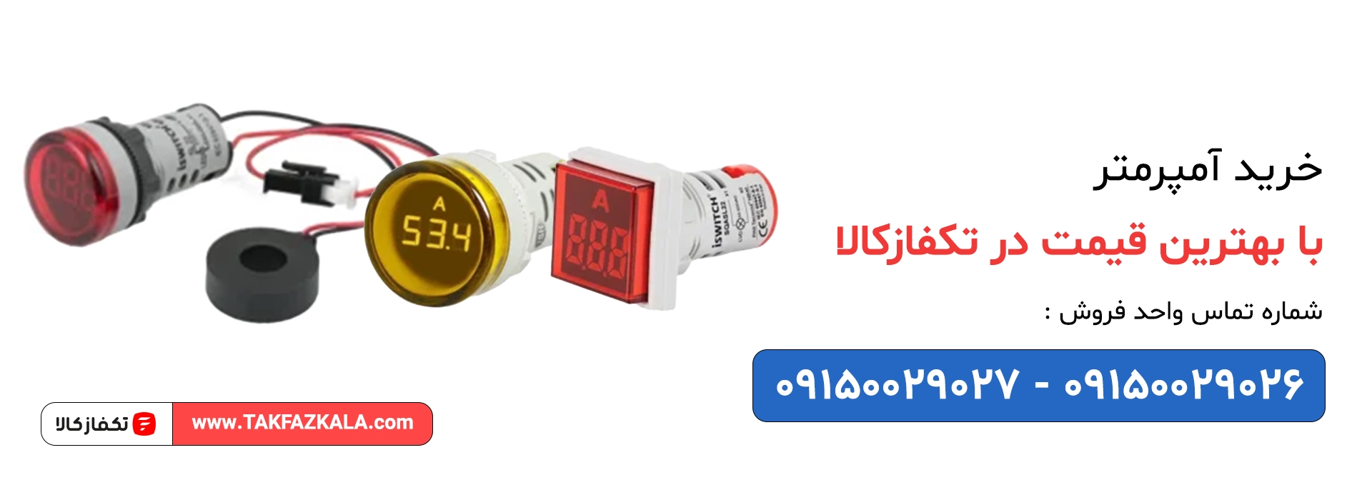 خرید آمپرمتر با بهترین قیمت
