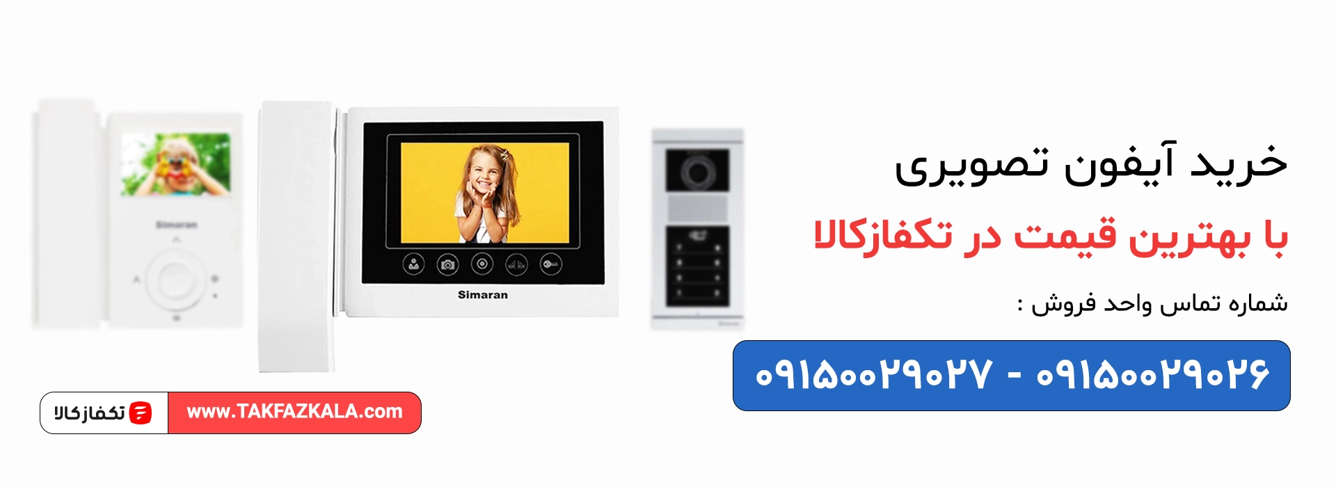 خرید آیفون تصویری با بهترین قیمت
