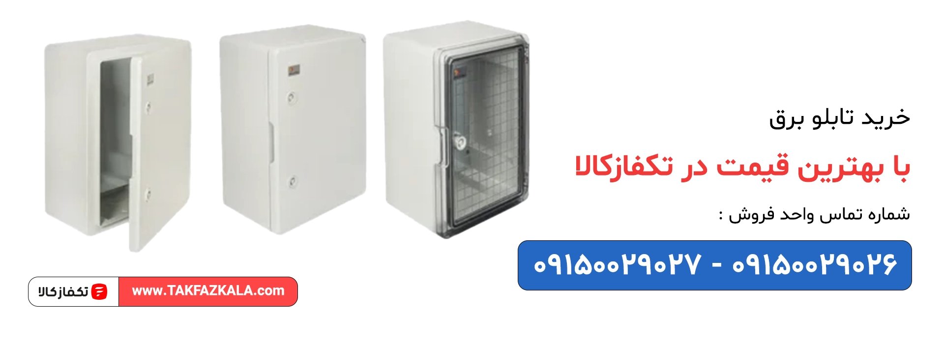 خرید تابلو برق با بهترین قیمت