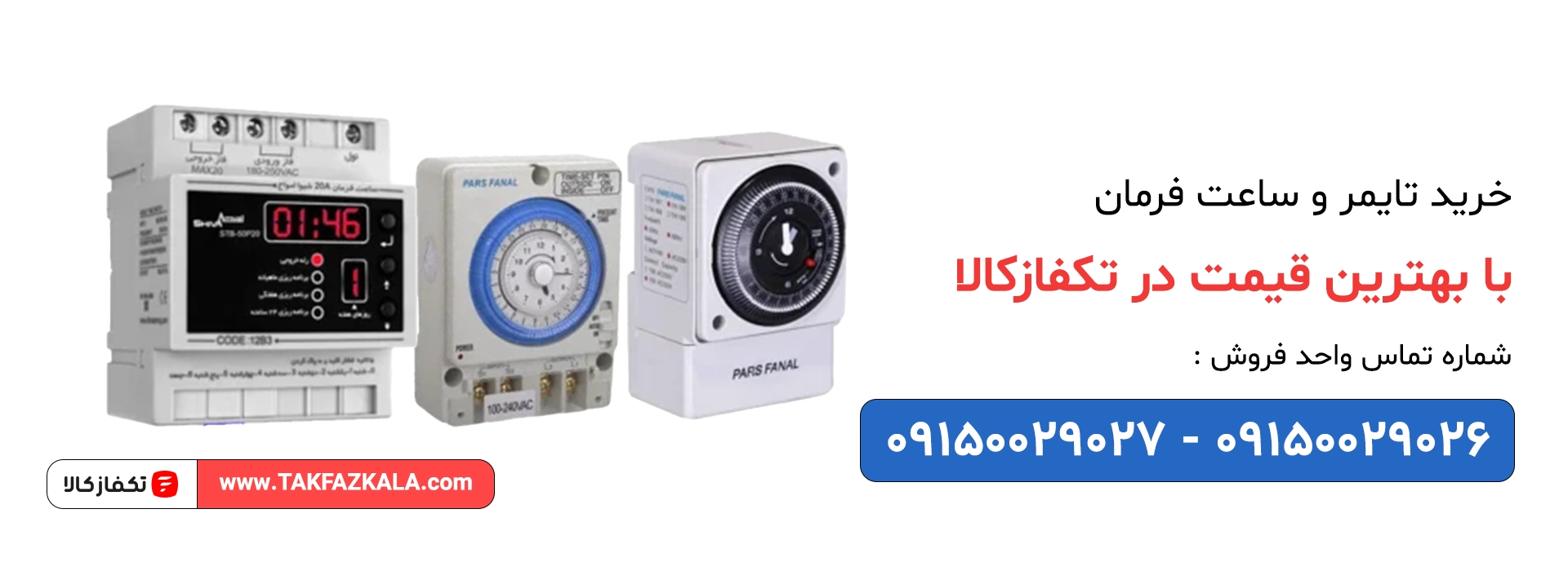 خرید تایمر و ساعت فرمان با بهترین قیمت