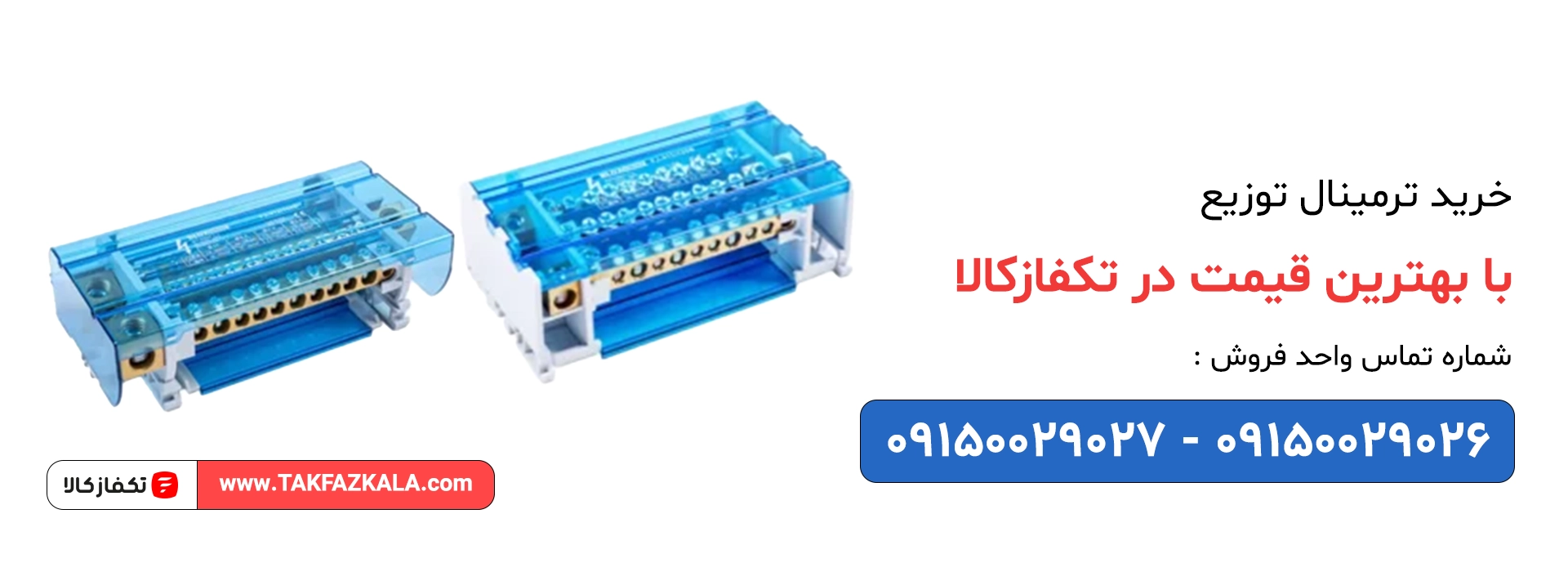خرید ترمینال توزیع با بهترین قیمت