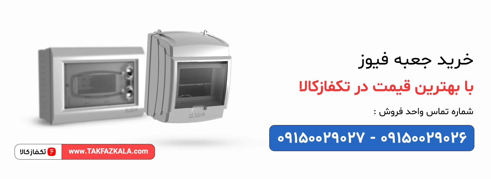 خرید جعبه فیوز با بهترین قیمت