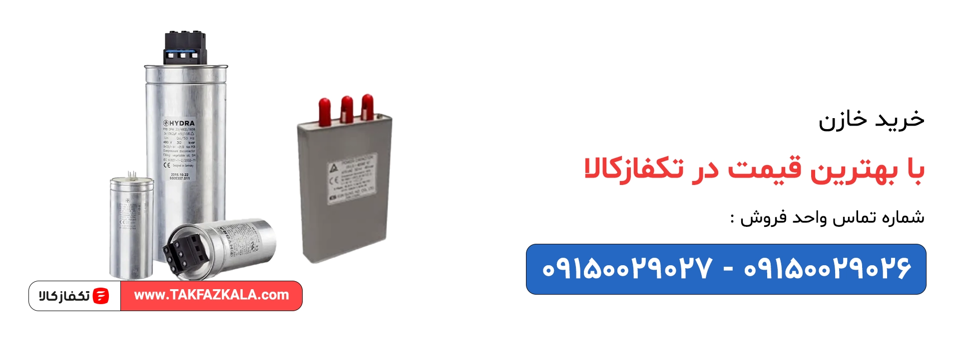 خرید خازن با بهترین قیمت