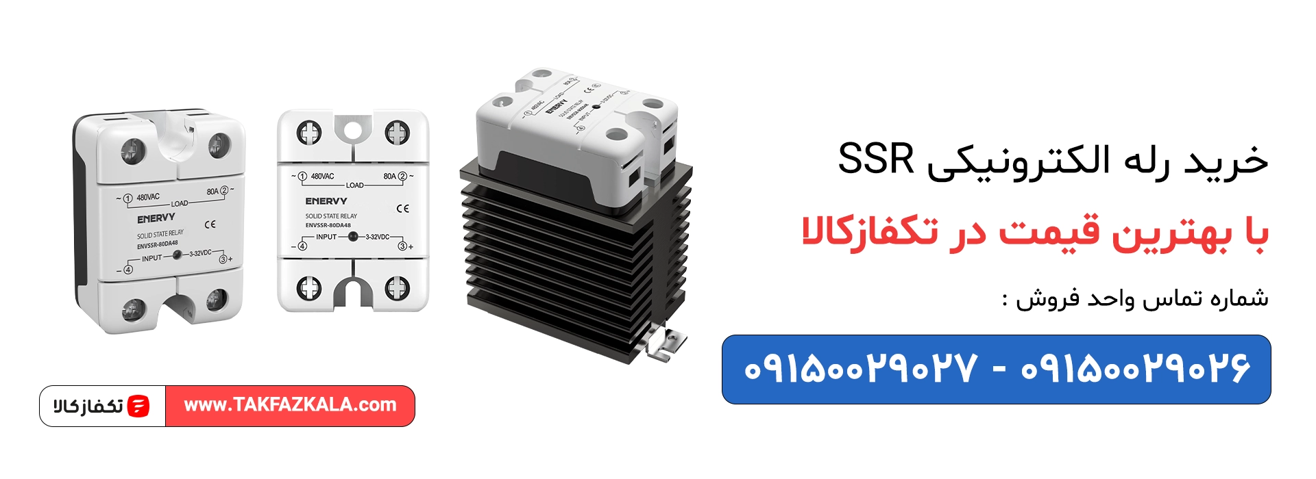 خرید رله الکترونیکی SSR با بهترین قیمت