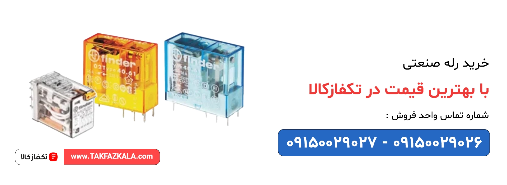 خرید رله صنعتی با بهترین قیمت