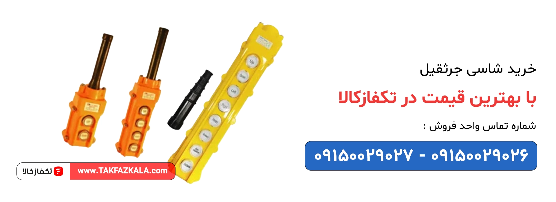 خرید شاسی جرثقیل با بهترین قیمت