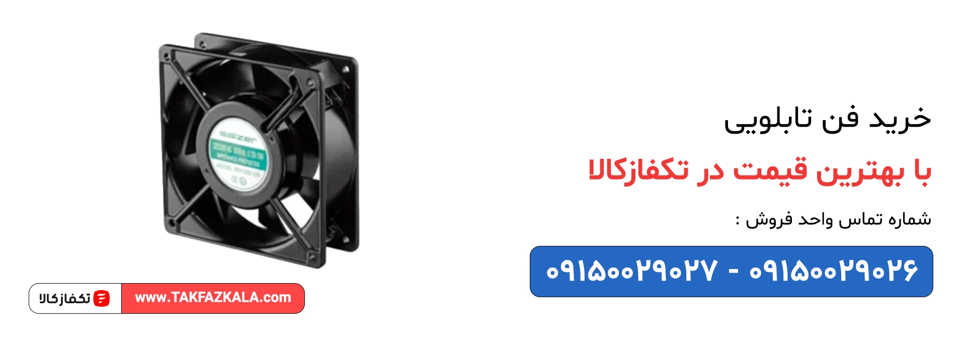 خرید فن تابلویی با بهترین قیمت