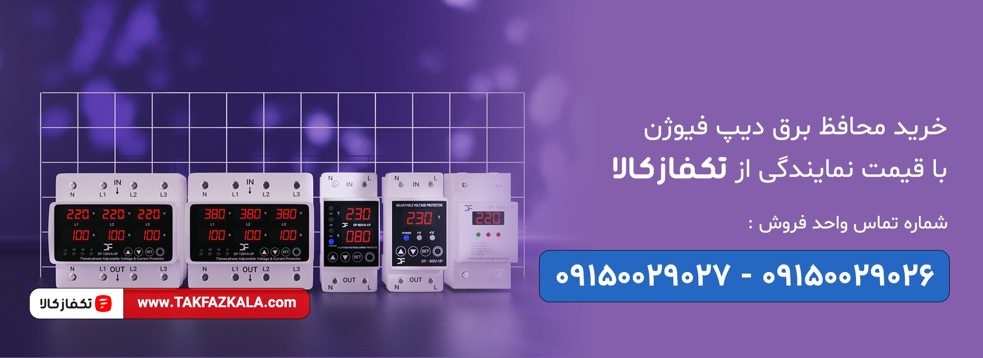خرید محافظ برق با قیمت نمایندگی