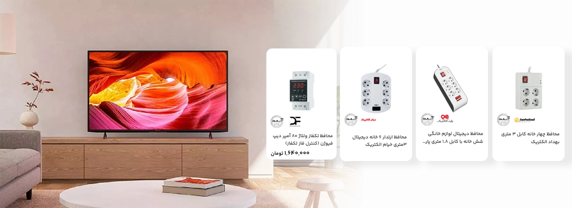 خرید محافظ تلویزیون با قیمت نمایندگی