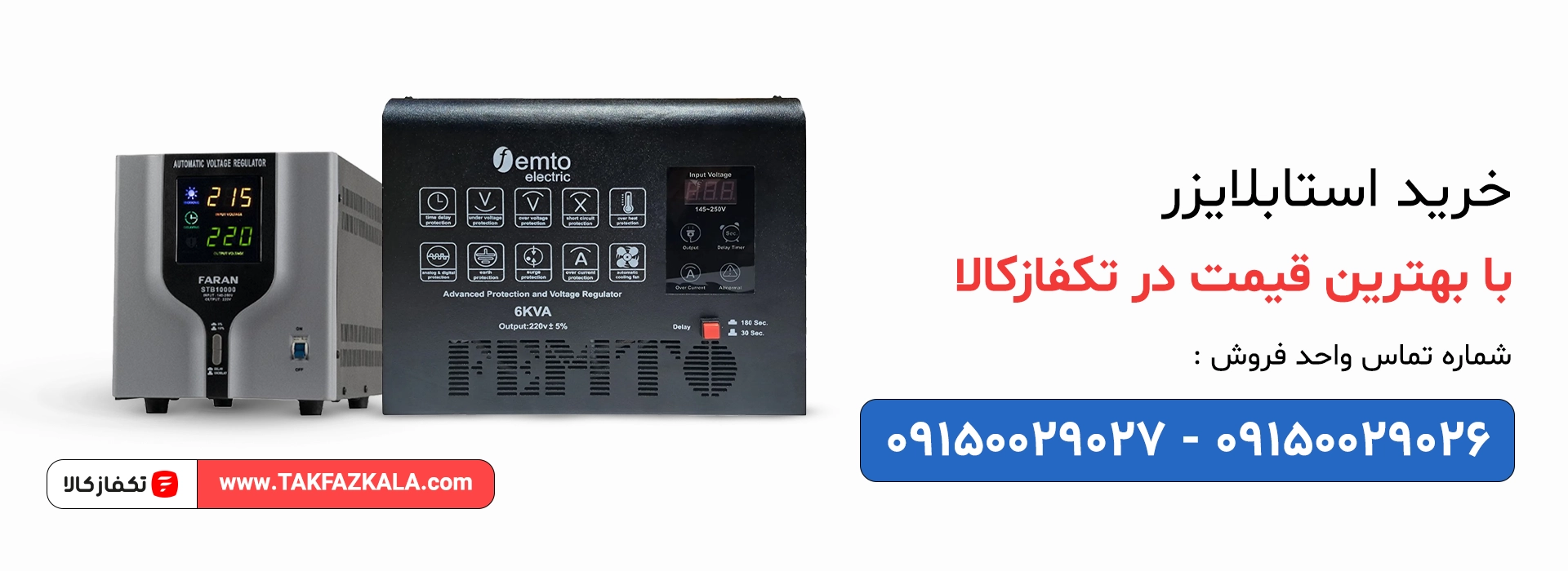 خرید و قیمت استابلایزر stabilizer