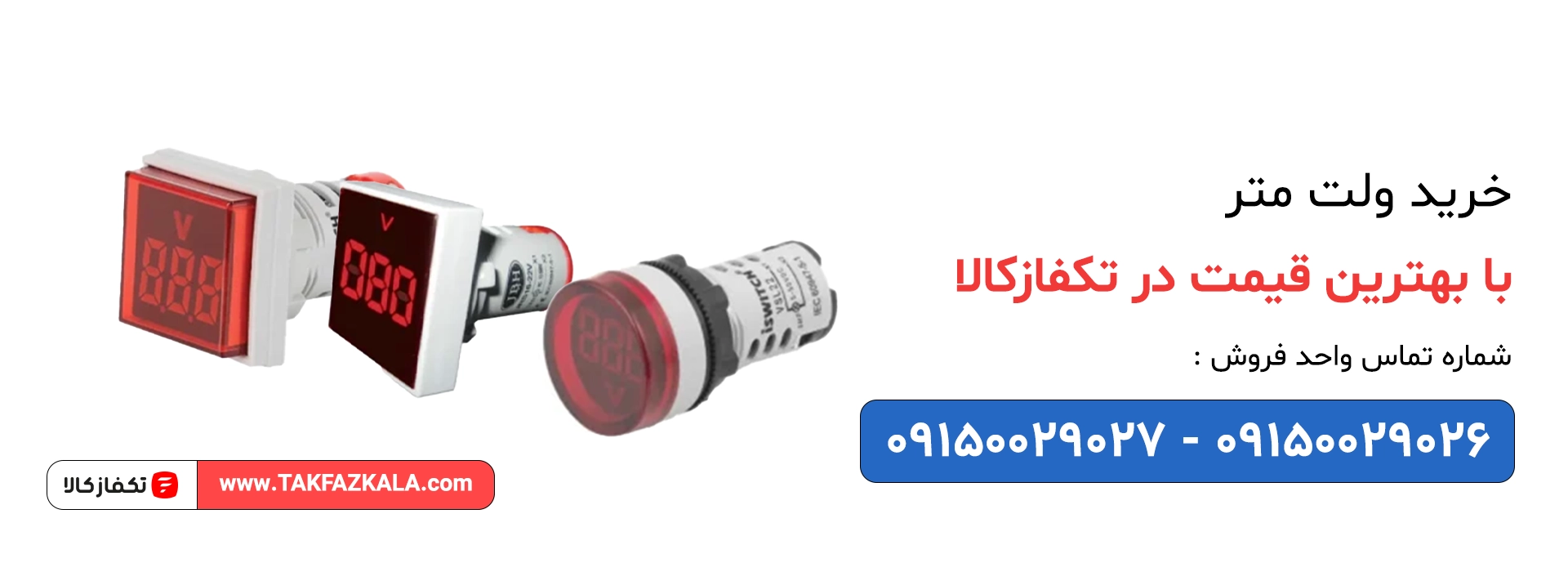 خرید ولت متر با بهترین قیمت