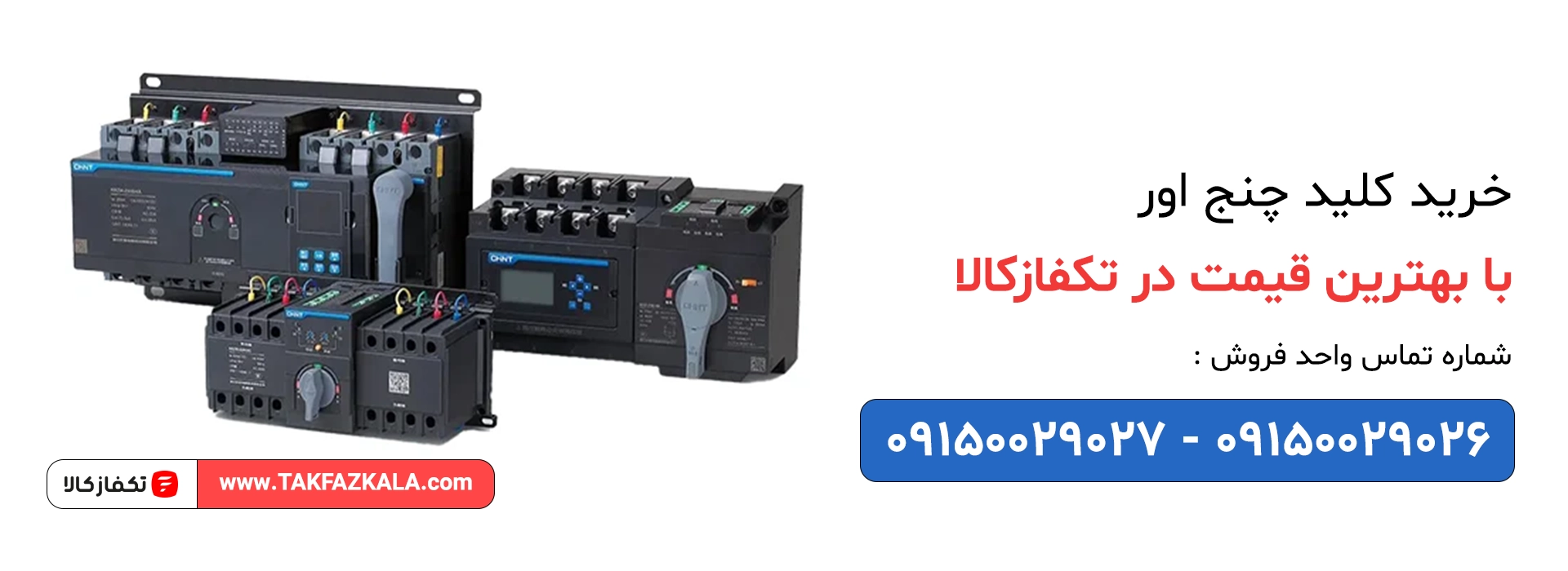 خرید کلید چنج اور با بهترین قیمت