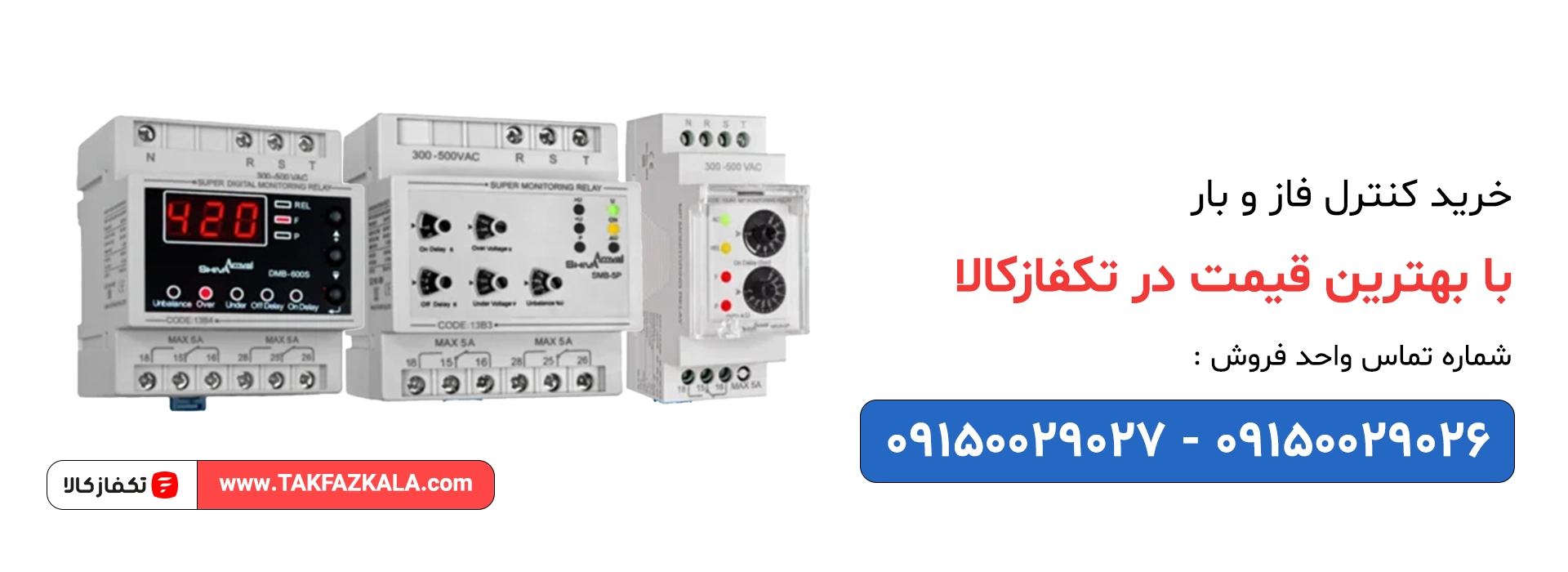 خرید کنترل فاز و بار با بهترین قیمت