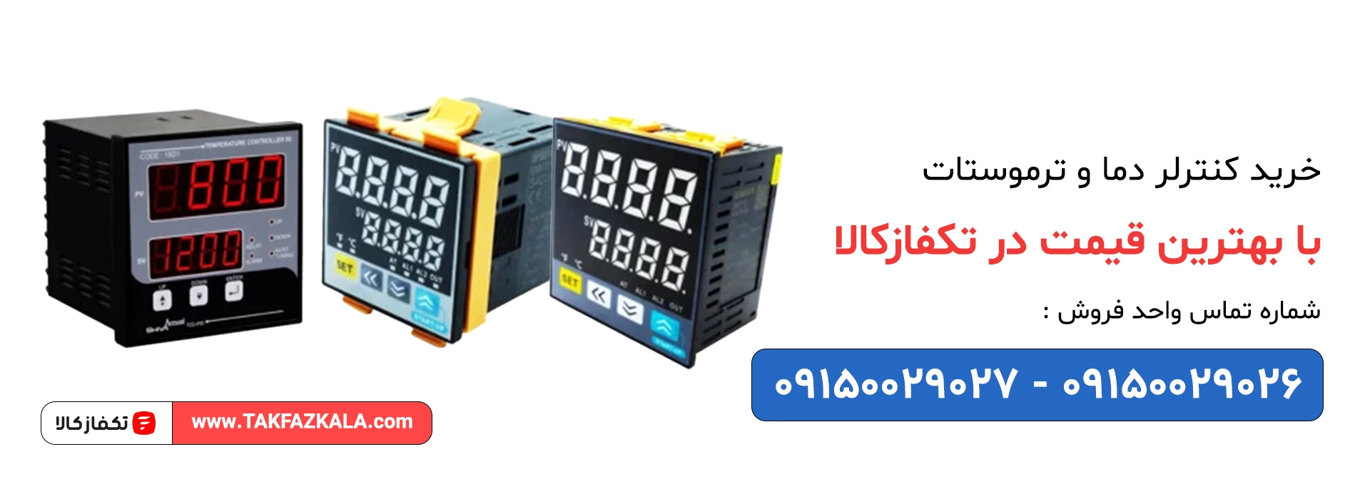 خرید کنترلر دما و ترموستات با بهترین قیمت