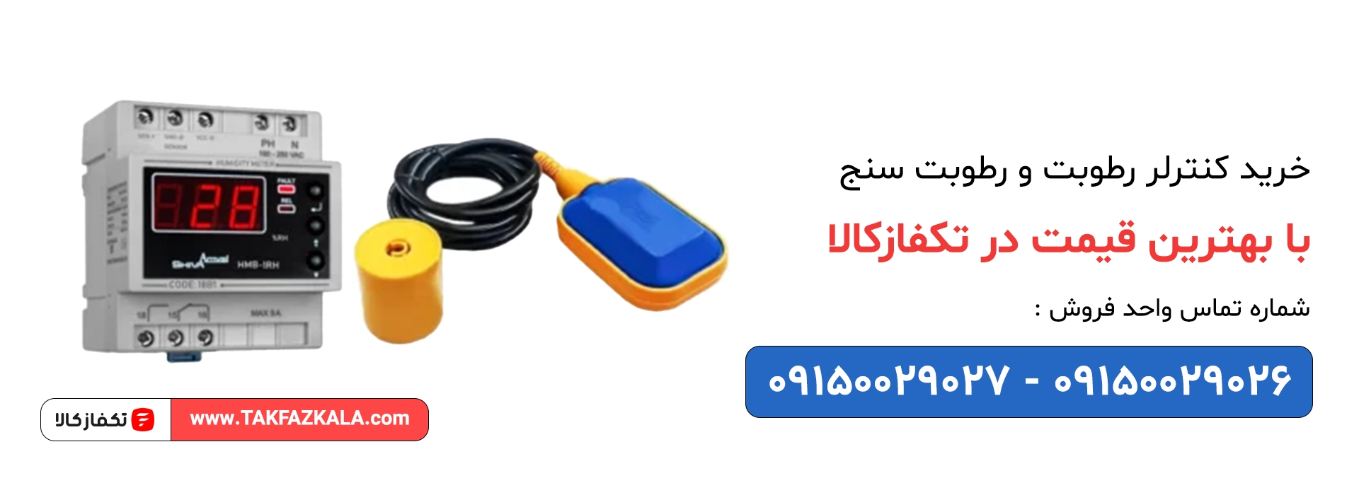 خرید کنترلر رطوبت و رطوبت سنج با بهترین قیمت