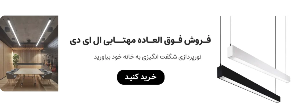 خرید و قیمت لامپ مهتابی ال ای دی (مهتابی براکت)